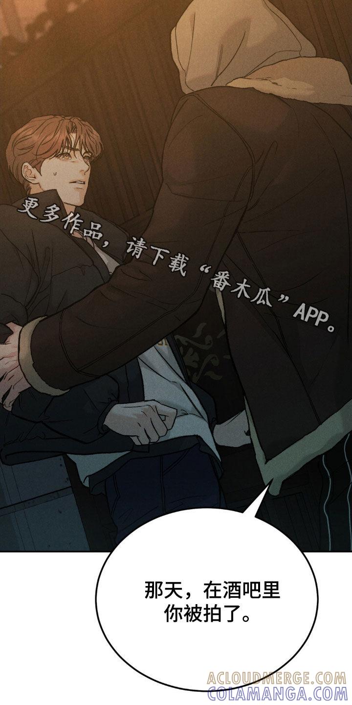 《沉迷其中》第122章：【第三季】被拍了 第19页