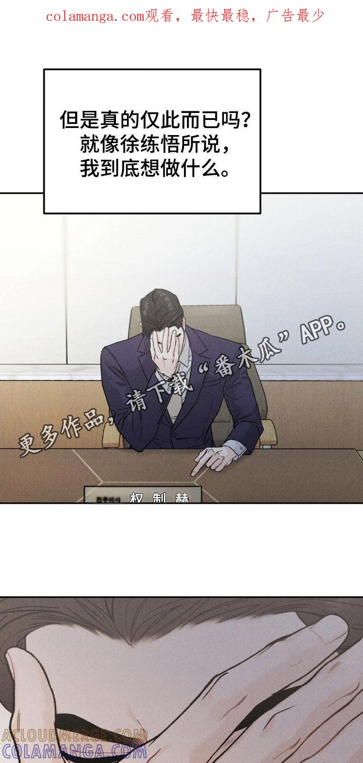 《沉迷其中》第122章：【第三季】被拍了 第1页