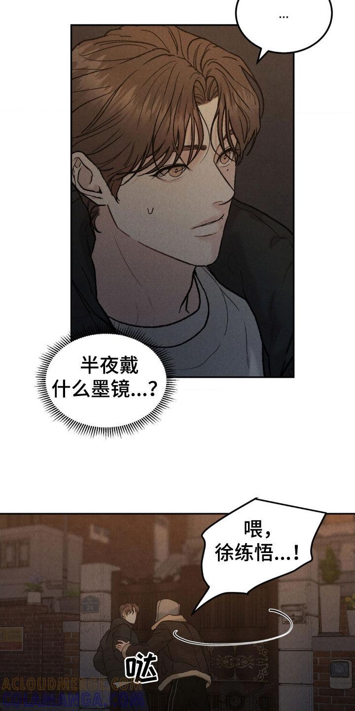 《沉迷其中》第122章：【第三季】被拍了 第13页