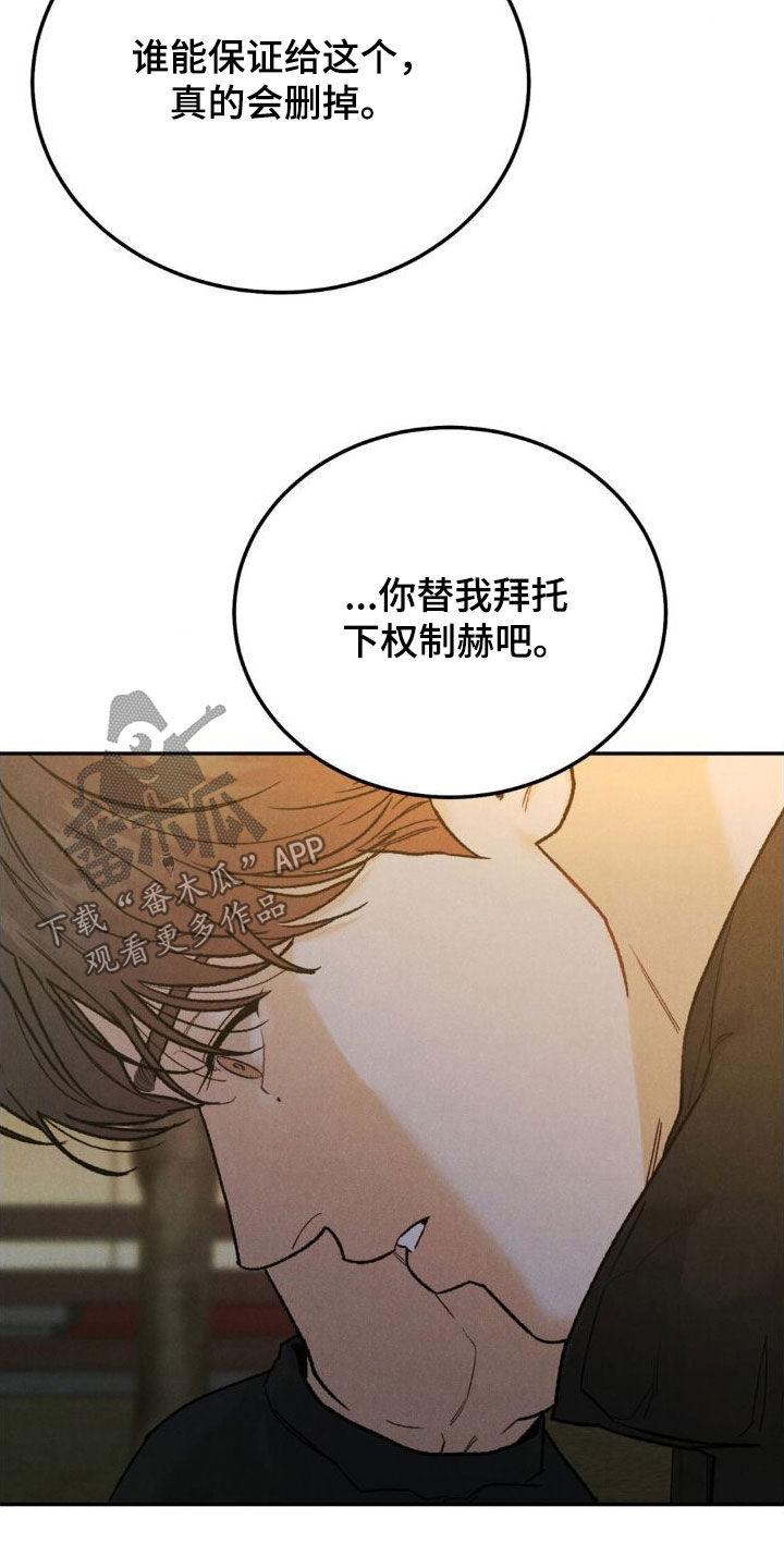 《沉迷其中》第123章：【第三季】请求 第12页