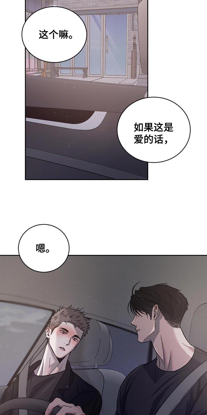 《危险建议》第123章：【第三季】为什么这么帅 第2页