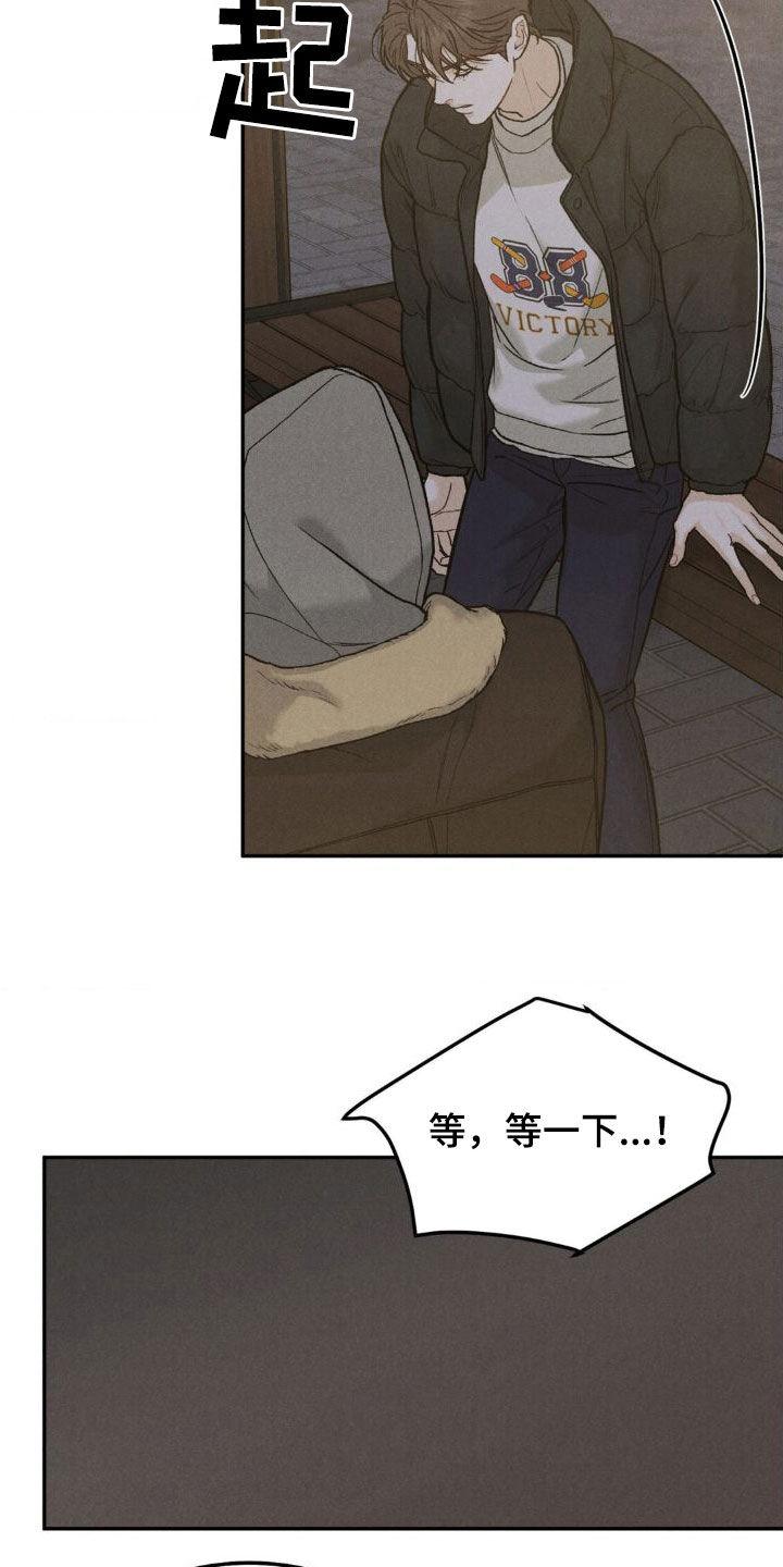 《沉迷其中》第123章：【第三季】请求 第18页