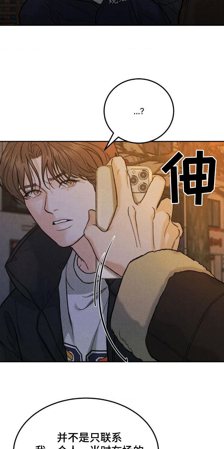 《沉迷其中》第123章：【第三季】请求 第8页