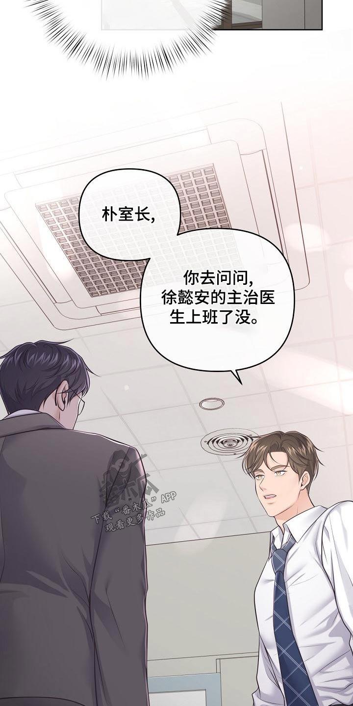 《阿尔法管家》第123章：【第二季】流产 第4页