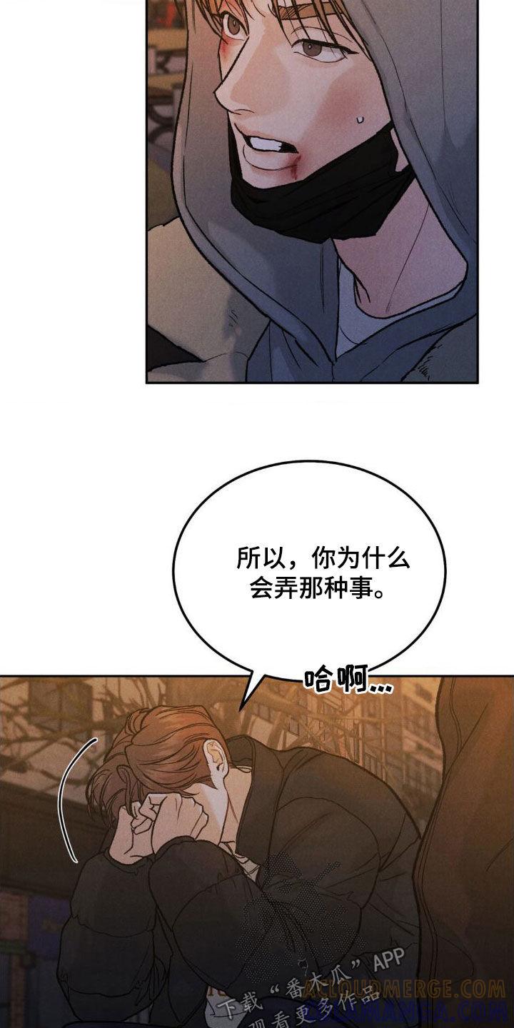 《沉迷其中》第123章：【第三季】请求 第7页