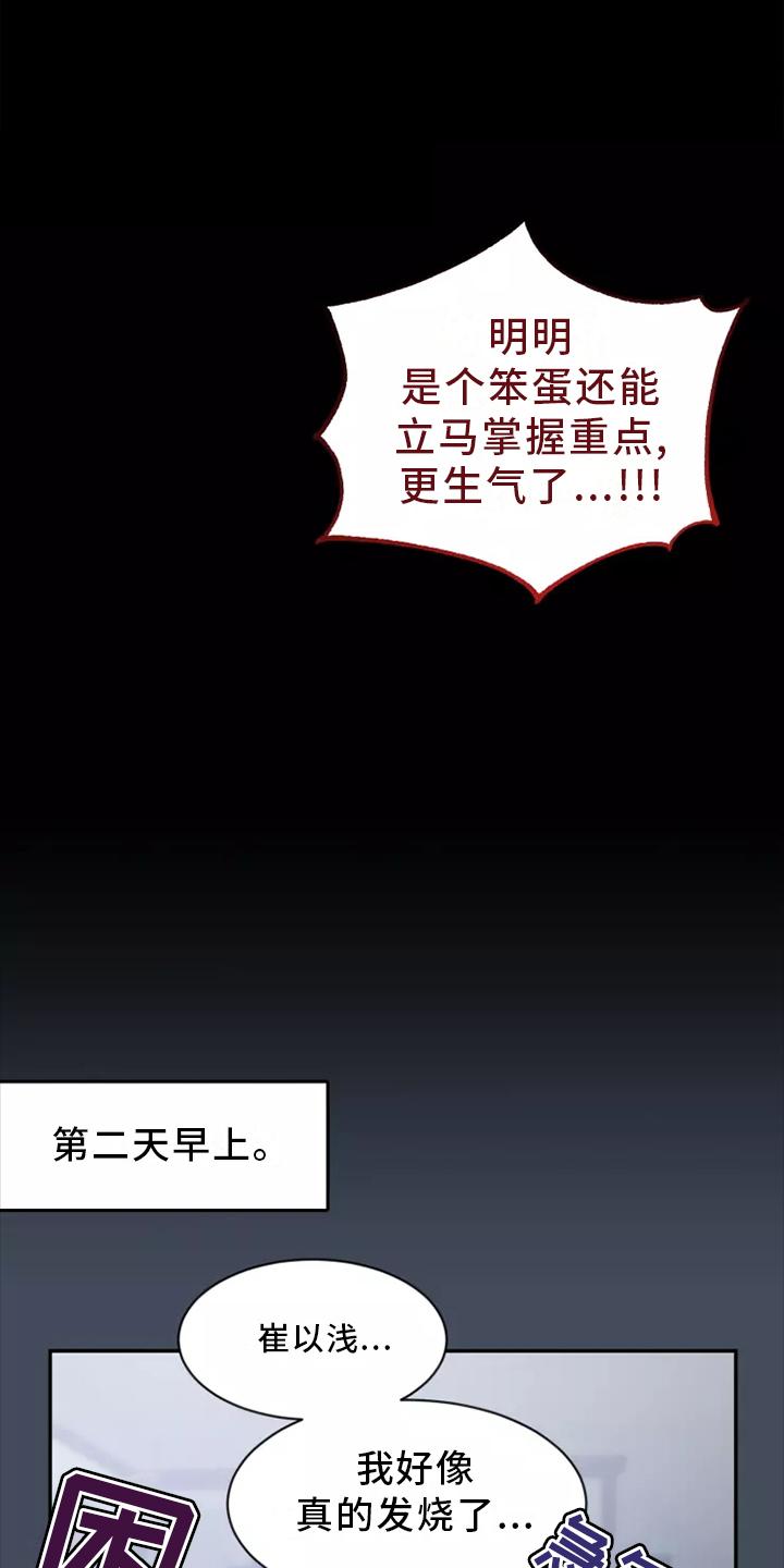 《初见心动》第123章：【第二季】生气 第14页