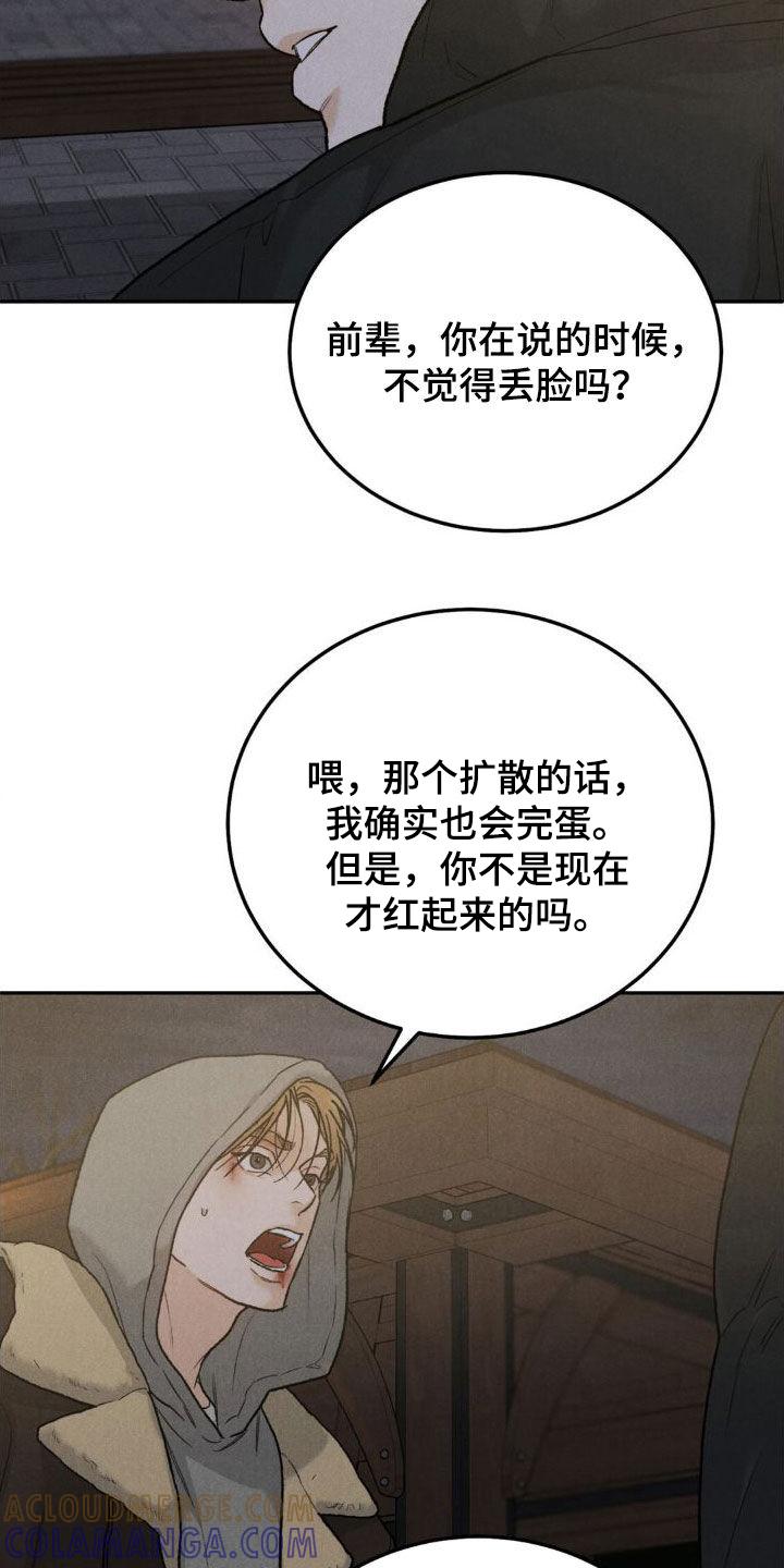 《沉迷其中》第123章：【第三季】请求 第15页