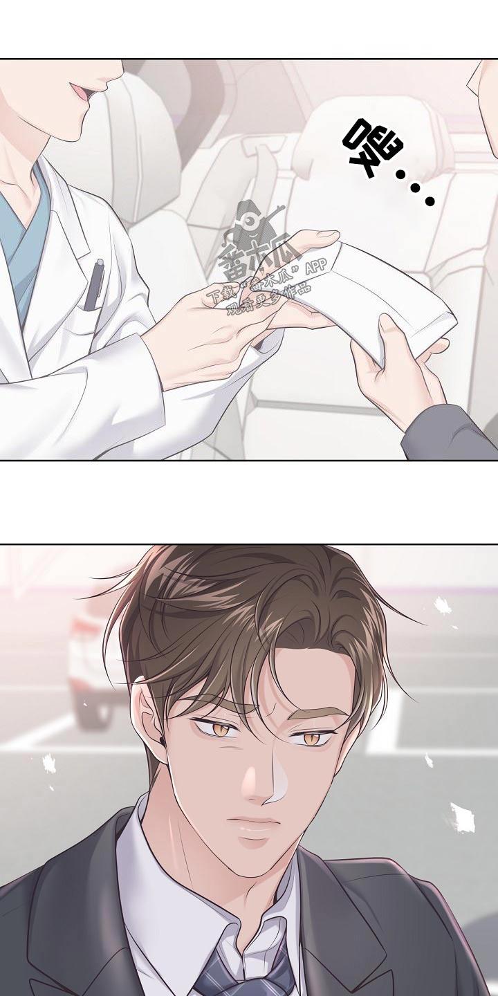 《阿尔法管家》第123章：【第二季】流产 第14页