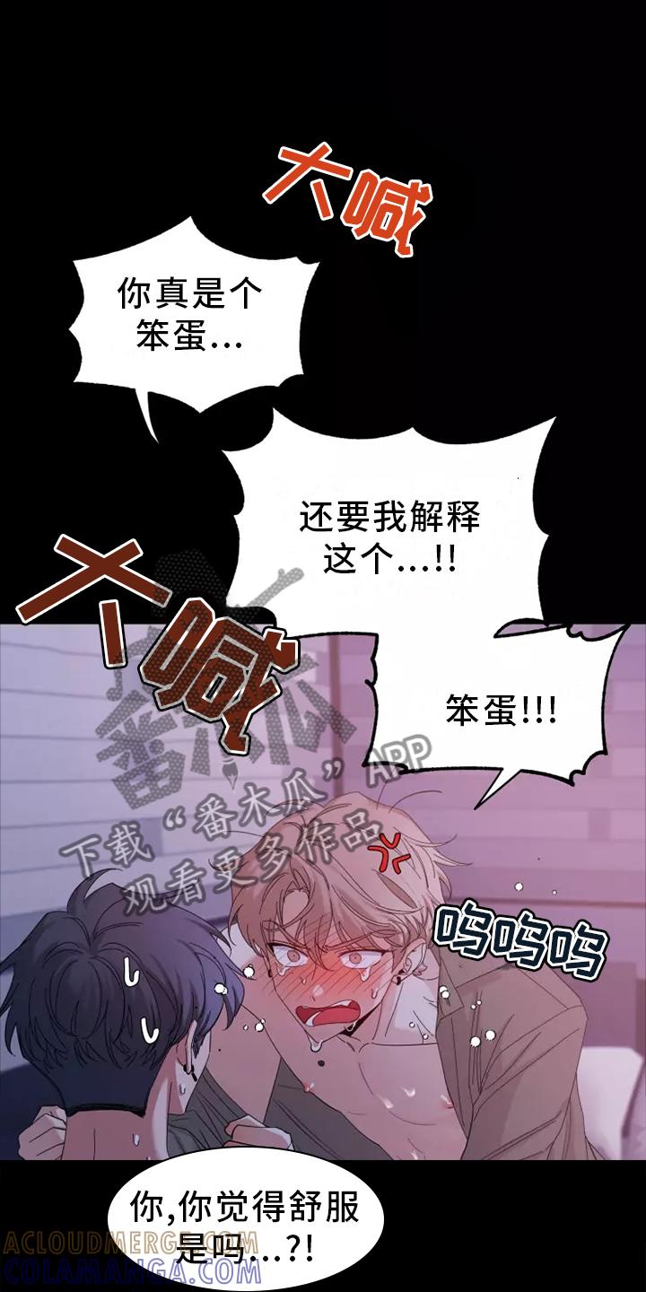 《初见心动》第123章：【第二季】生气 第13页