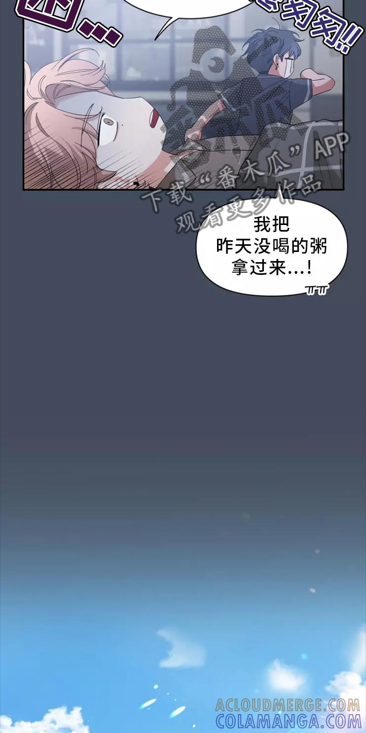 《初见心动》第123章：【第二季】生气 第15页
