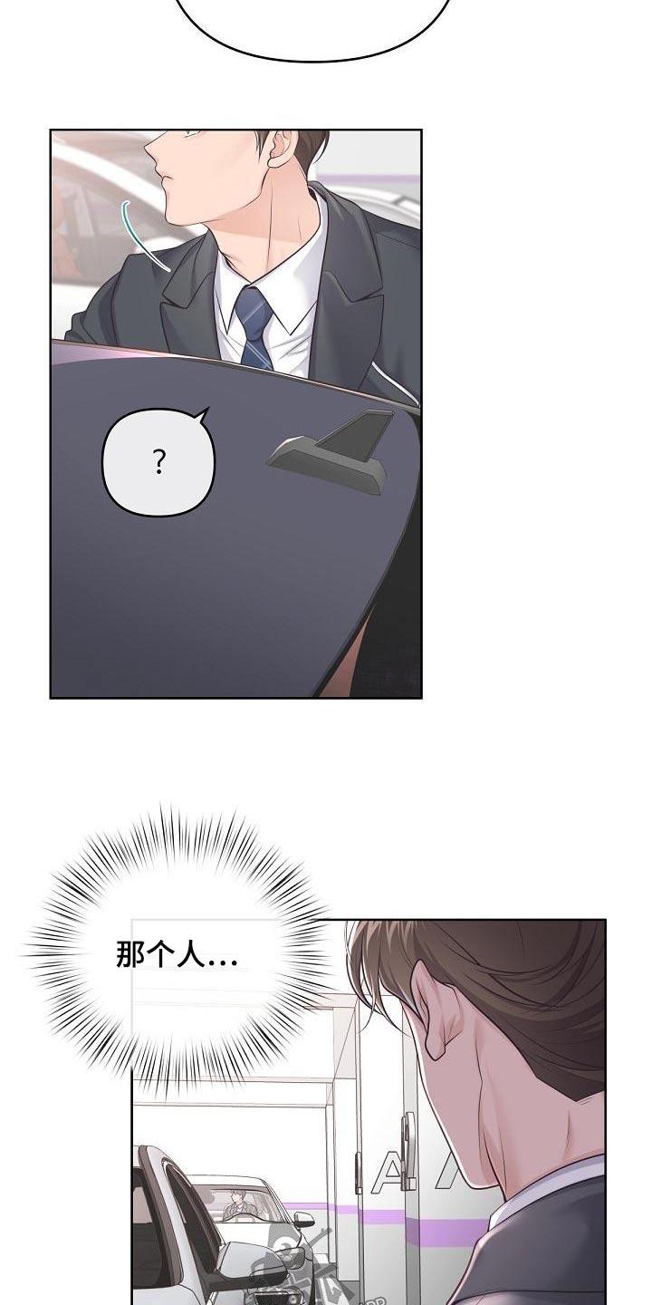 《阿尔法管家》第123章：【第二季】流产 第12页