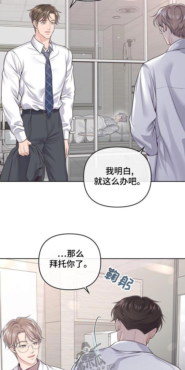 《阿尔法管家》第123章：【第二季】流产 第8页