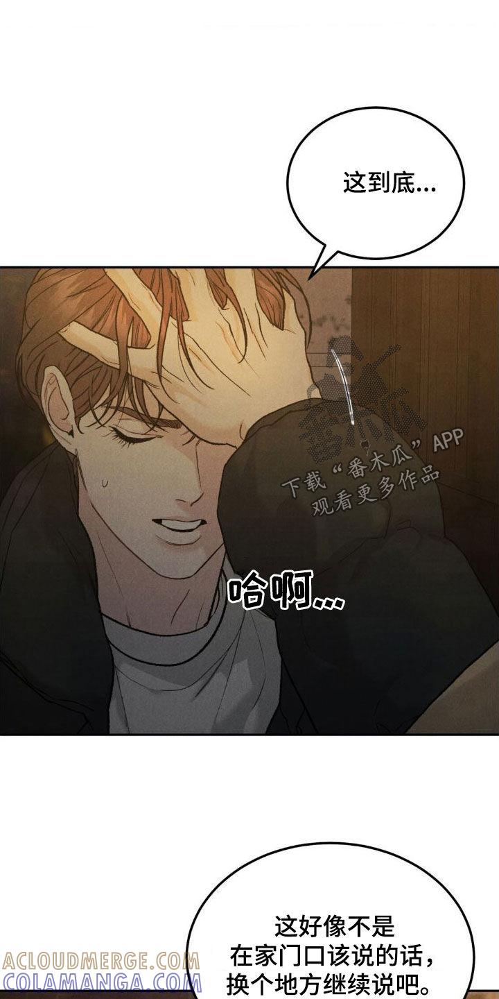 《沉迷其中》第123章：【第三季】请求 第3页