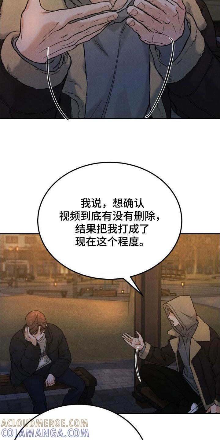 《沉迷其中》第123章：【第三季】请求 第11页