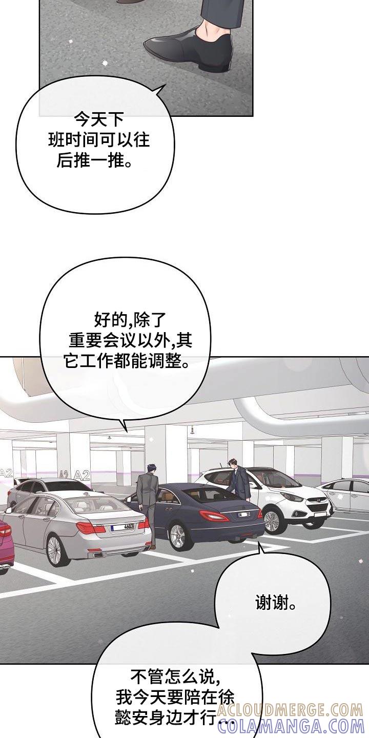 《阿尔法管家》第123章：【第二季】流产 第11页