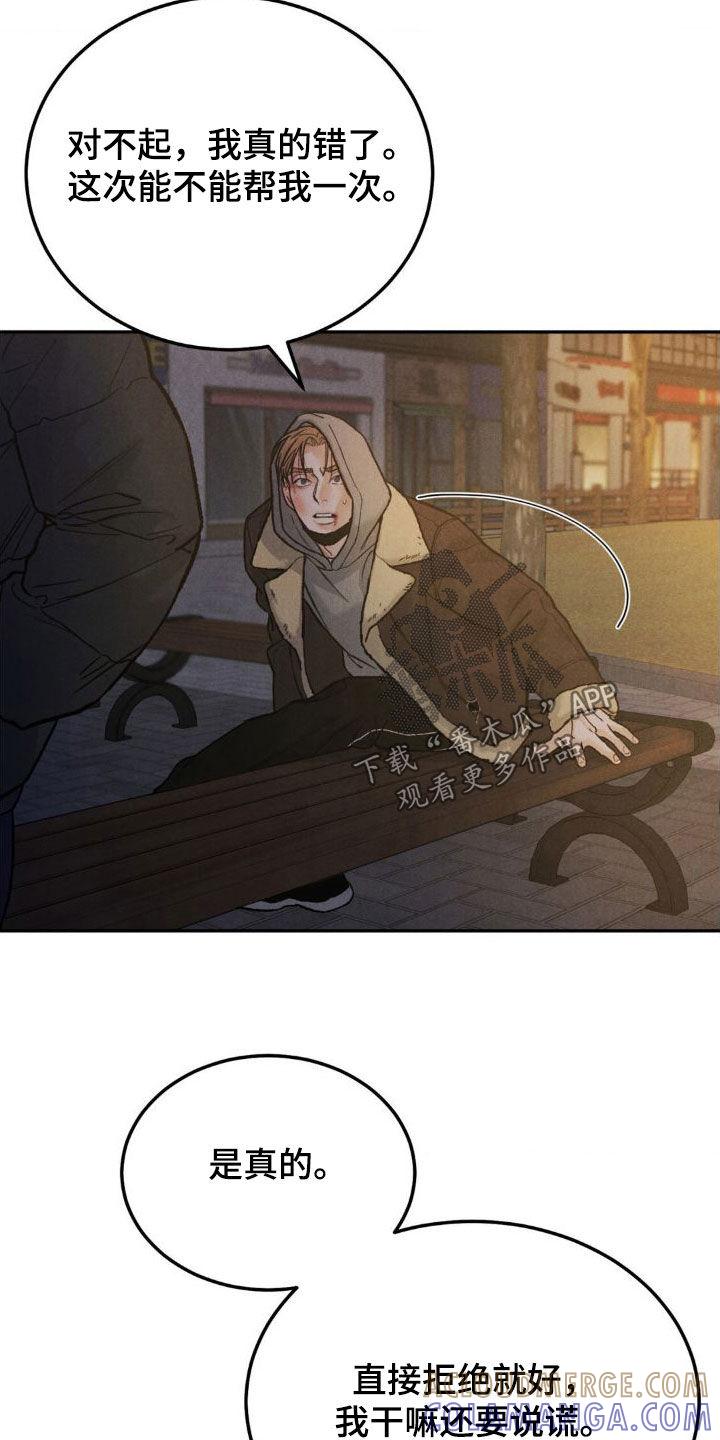 《沉迷其中》第123章：【第三季】请求 第19页