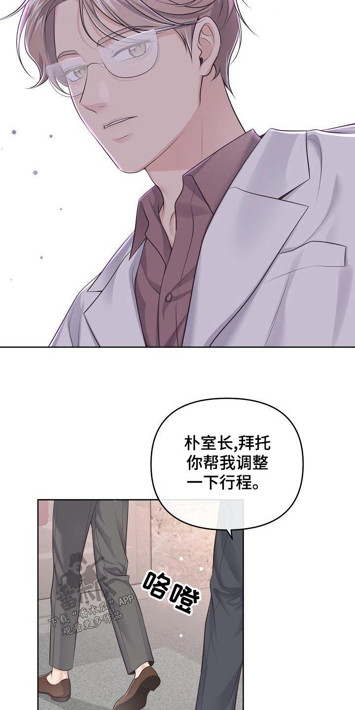 《阿尔法管家》第123章：【第二季】流产 第10页