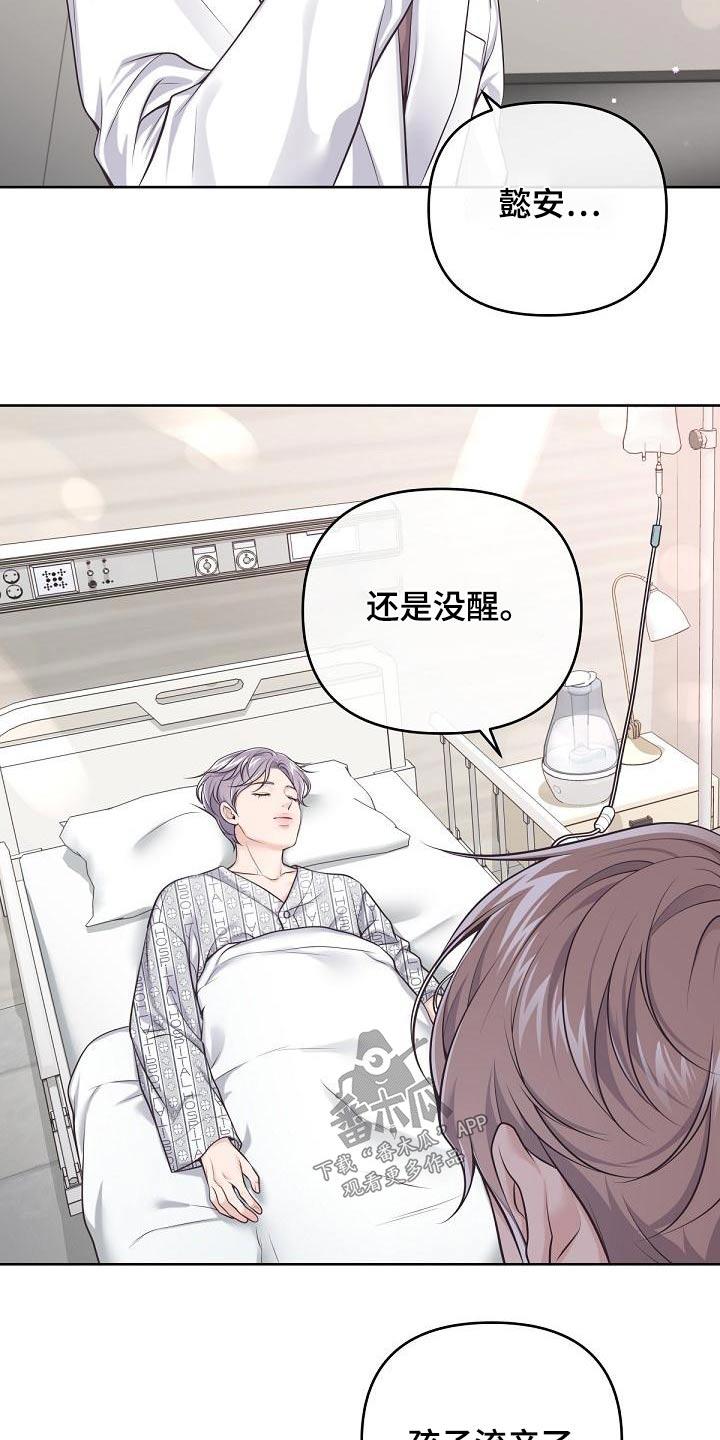 《阿尔法管家》第123章：【第二季】流产 第18页