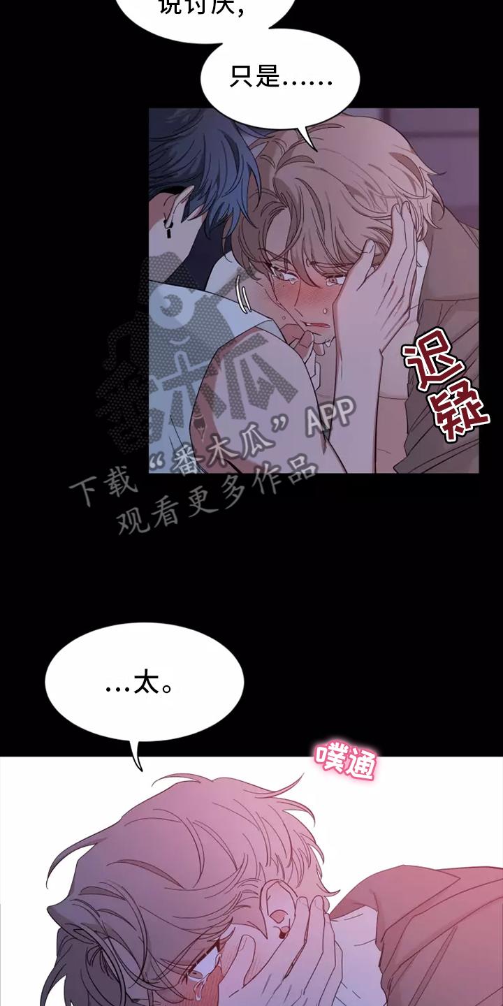 《初见心动》第123章：【第二季】生气 第10页