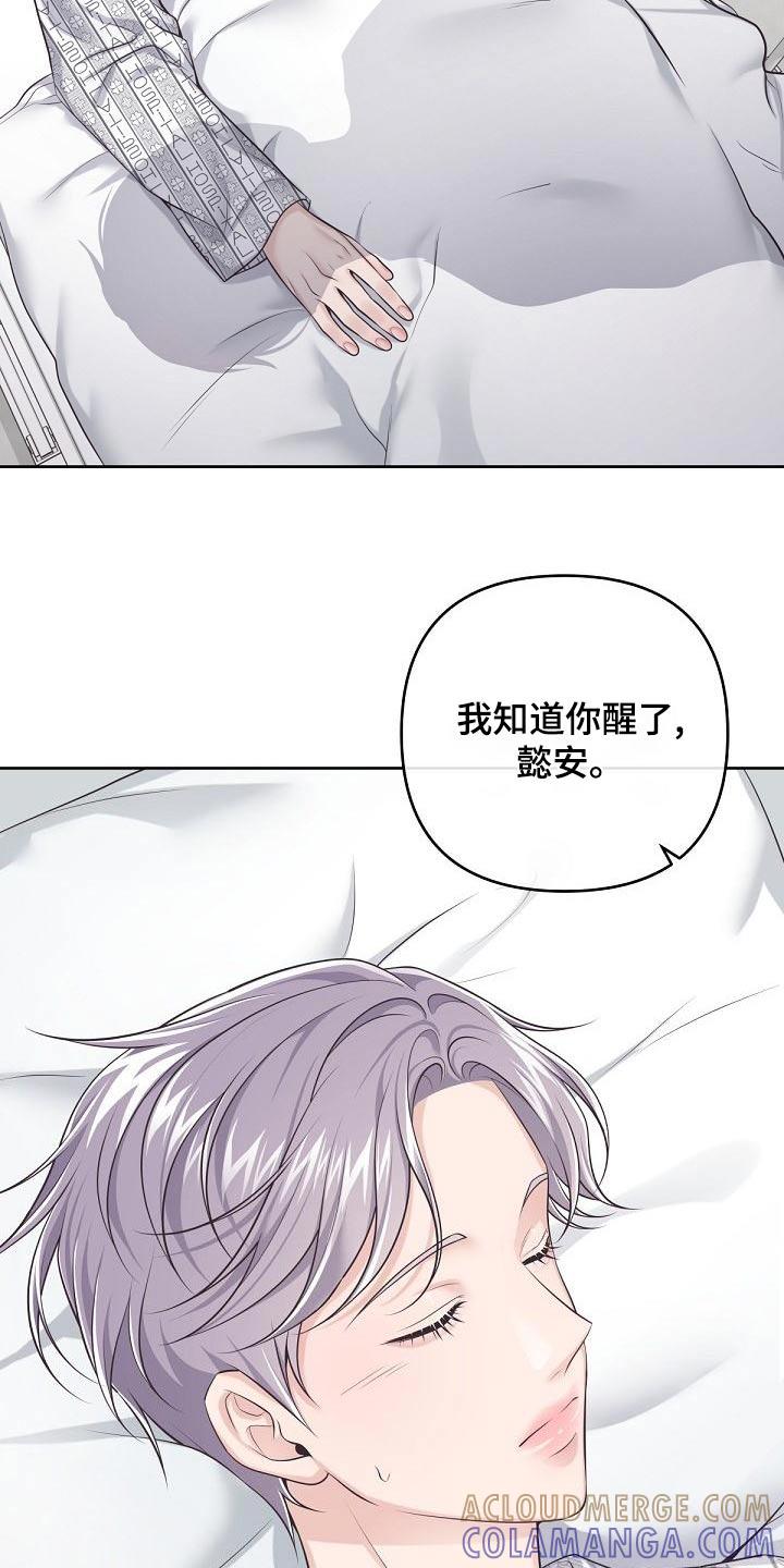 《阿尔法管家》第123章：【第二季】流产 第25页