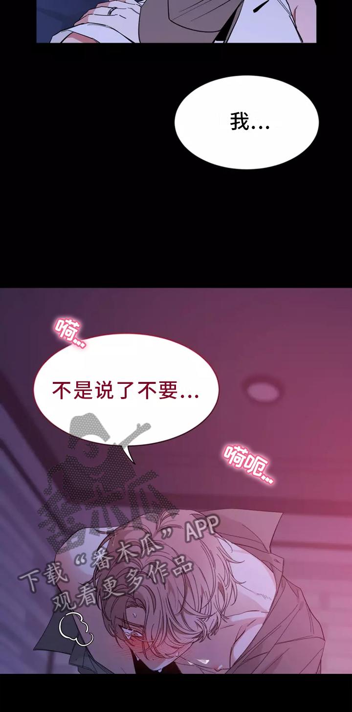 《初见心动》第123章：【第二季】生气 第4页