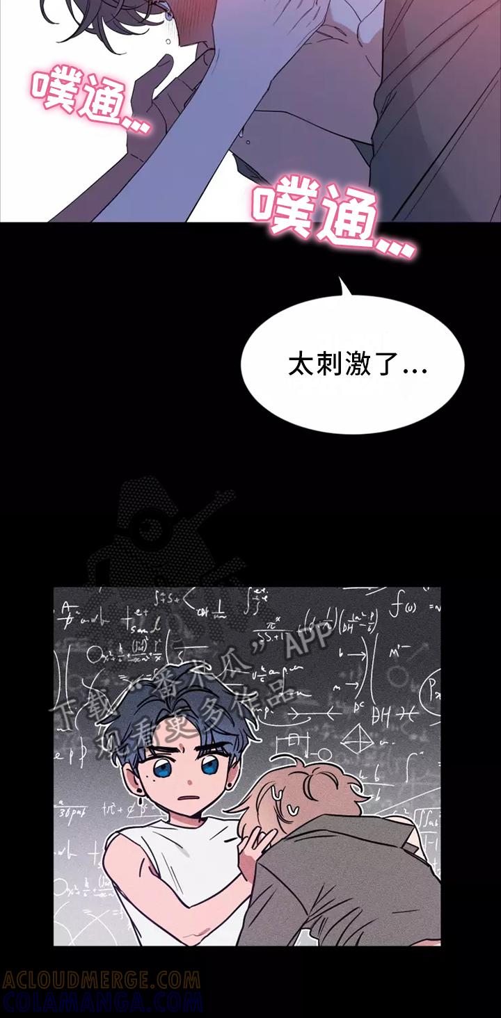 《初见心动》第123章：【第二季】生气 第11页