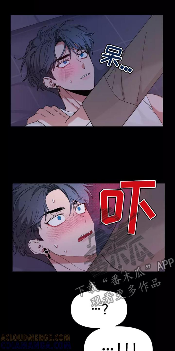 《初见心动》第123章：【第二季】生气 第5页