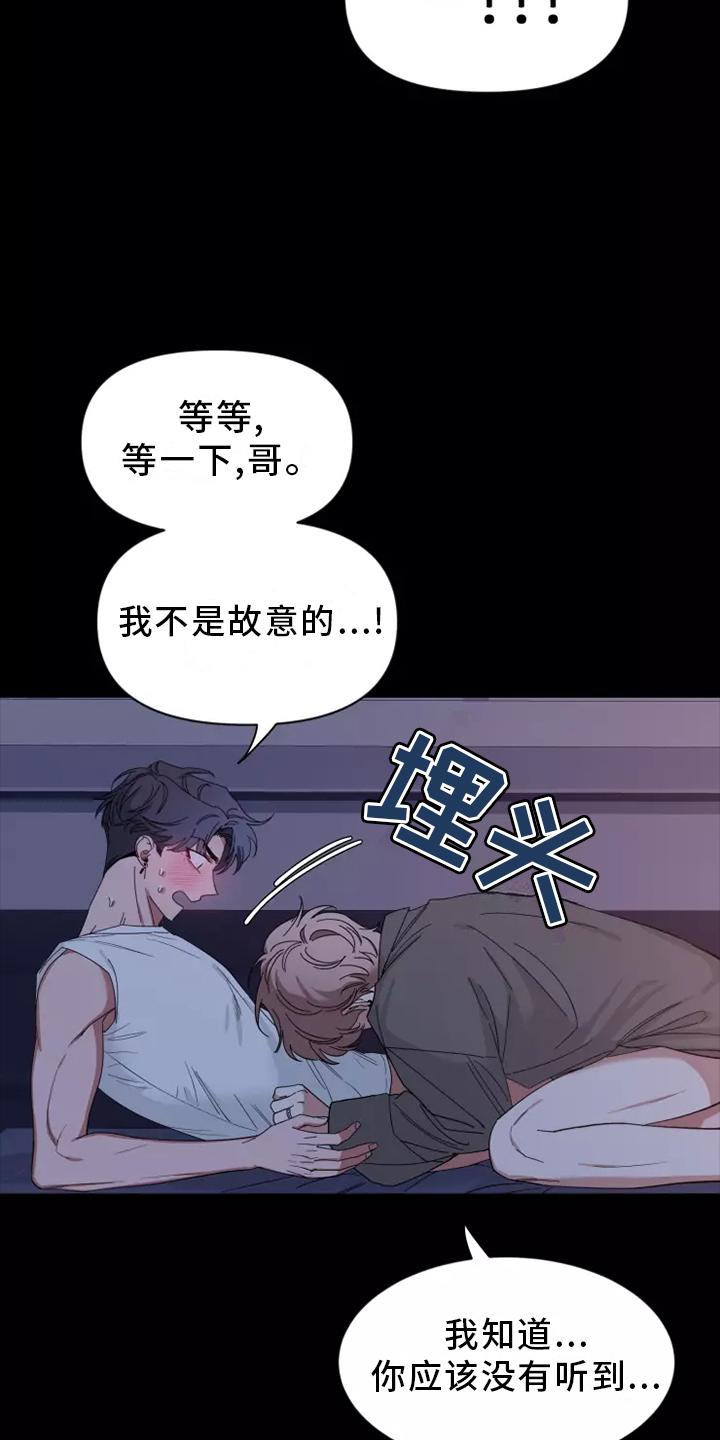 《初见心动》第123章：【第二季】生气 第6页