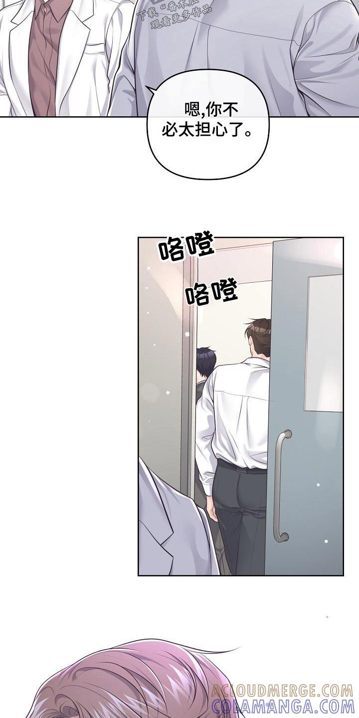 《阿尔法管家》第123章：【第二季】流产 第9页