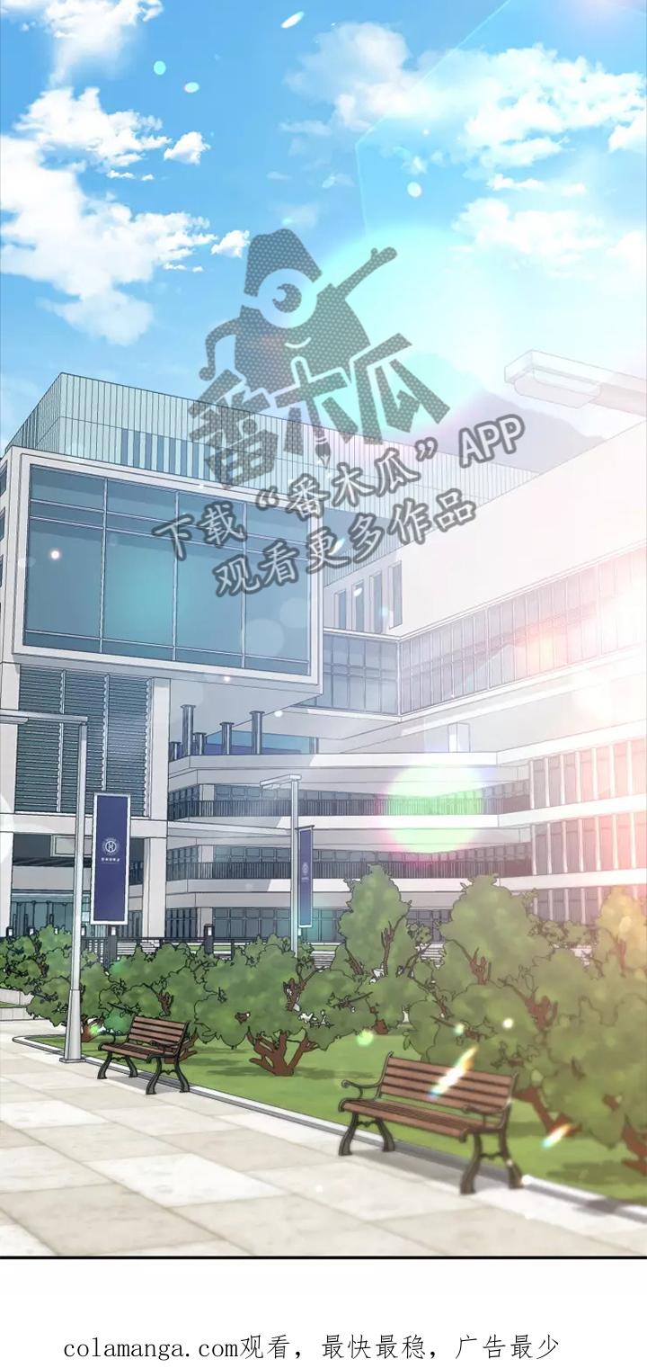 《初见心动》第123章：【第二季】生气 第16页