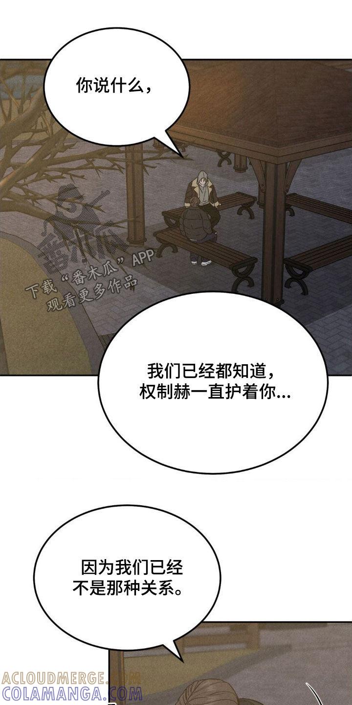 《沉迷其中》第123章：【第三季】请求 第17页