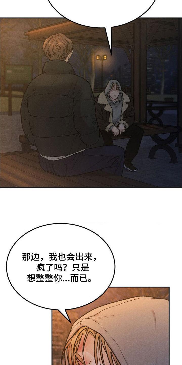 《沉迷其中》第123章：【第三季】请求 第6页