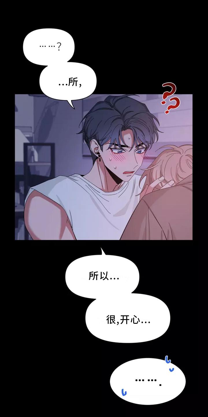 《初见心动》第123章：【第二季】生气 第12页
