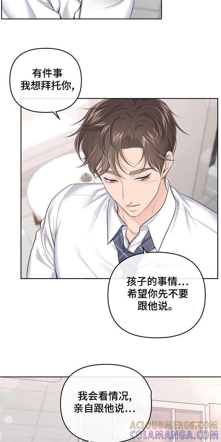 《阿尔法管家》第123章：【第二季】流产 第7页