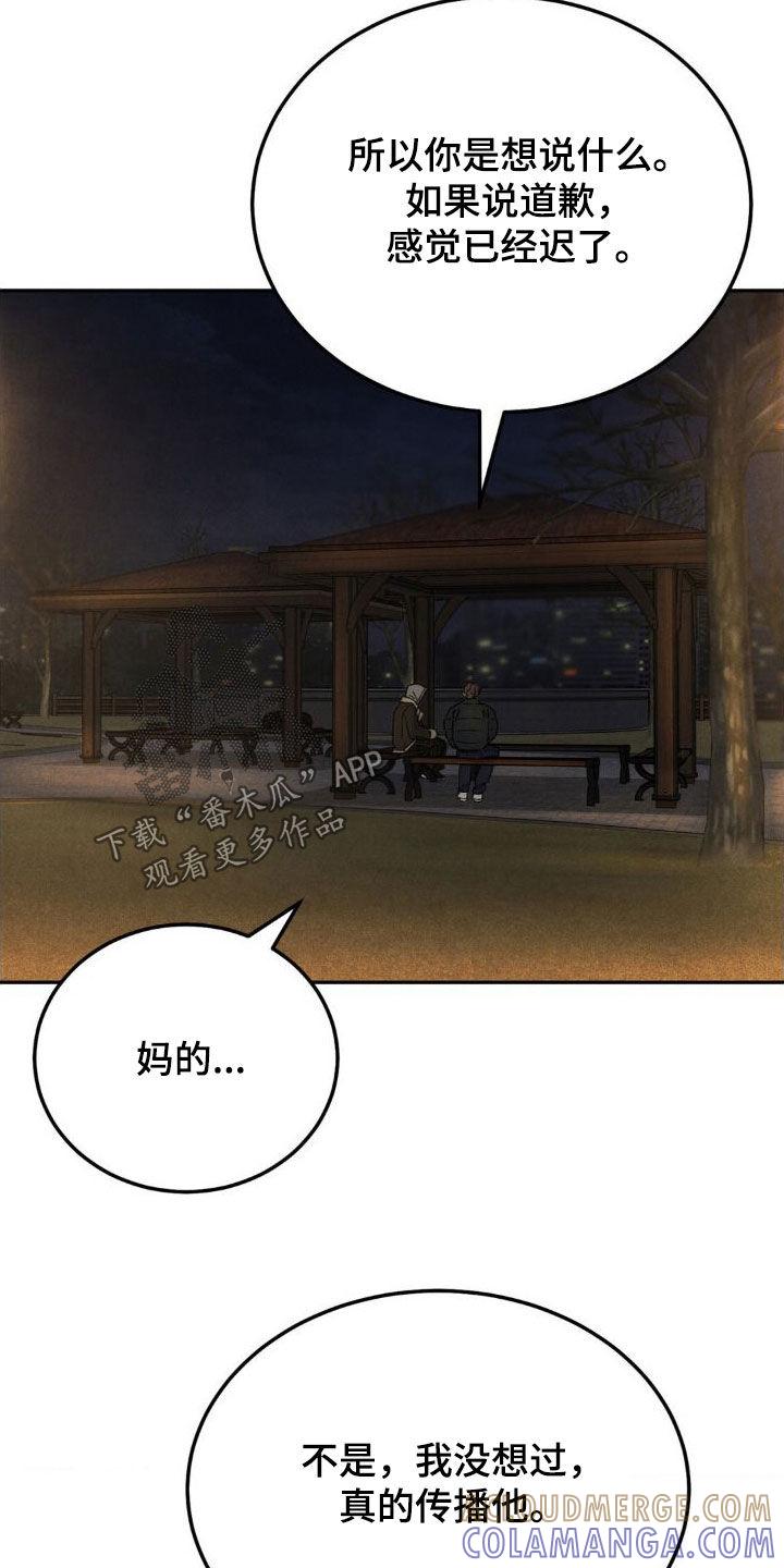 《沉迷其中》第123章：【第三季】请求 第5页