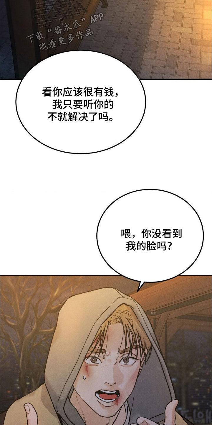 《沉迷其中》第123章：【第三季】请求 第10页