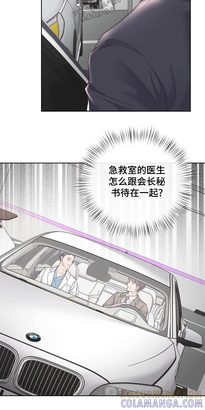 《阿尔法管家》第123章：【第二季】流产 第13页