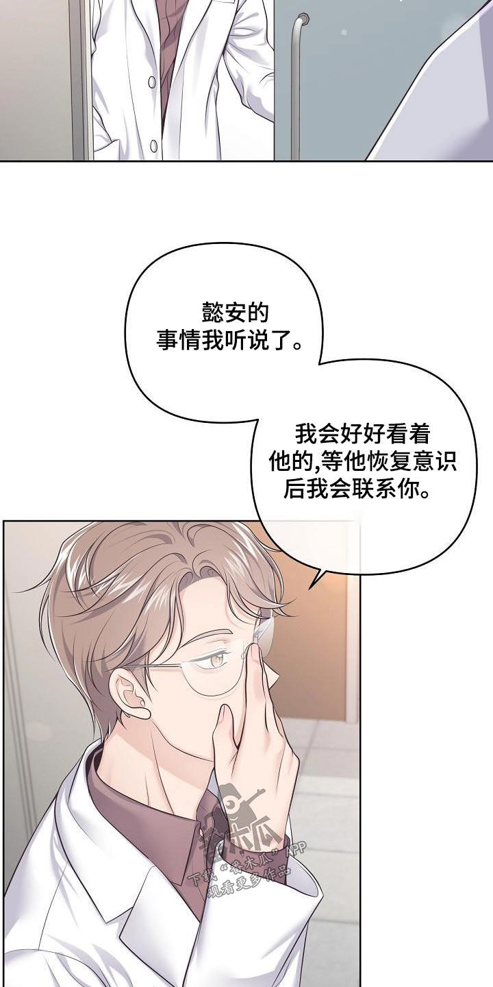 《阿尔法管家》第123章：【第二季】流产 第6页