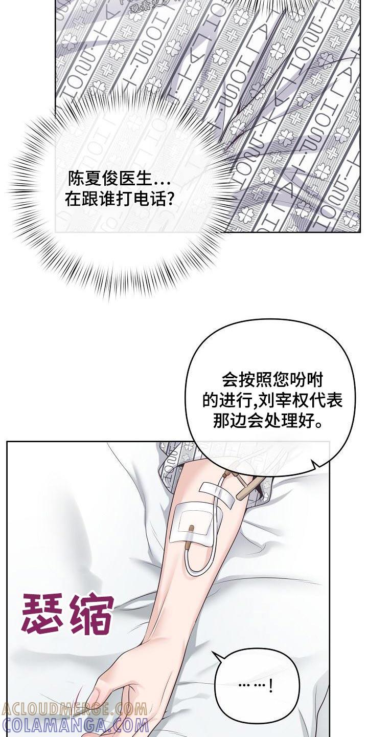 《阿尔法管家》第123章：【第二季】流产 第21页