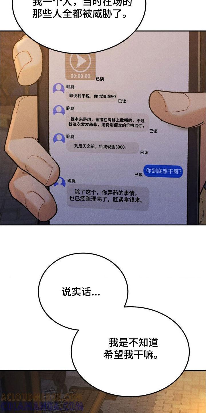 《沉迷其中》第123章：【第三季】请求 第9页