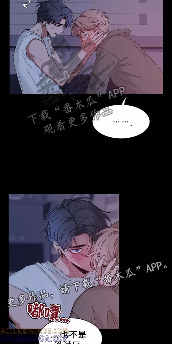 《初见心动》第123章：【第二季】生气 第9页