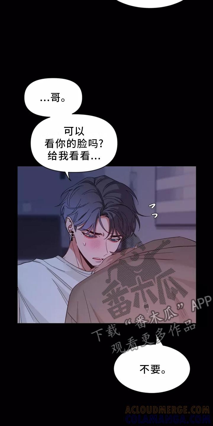 《初见心动》第123章：【第二季】生气 第7页