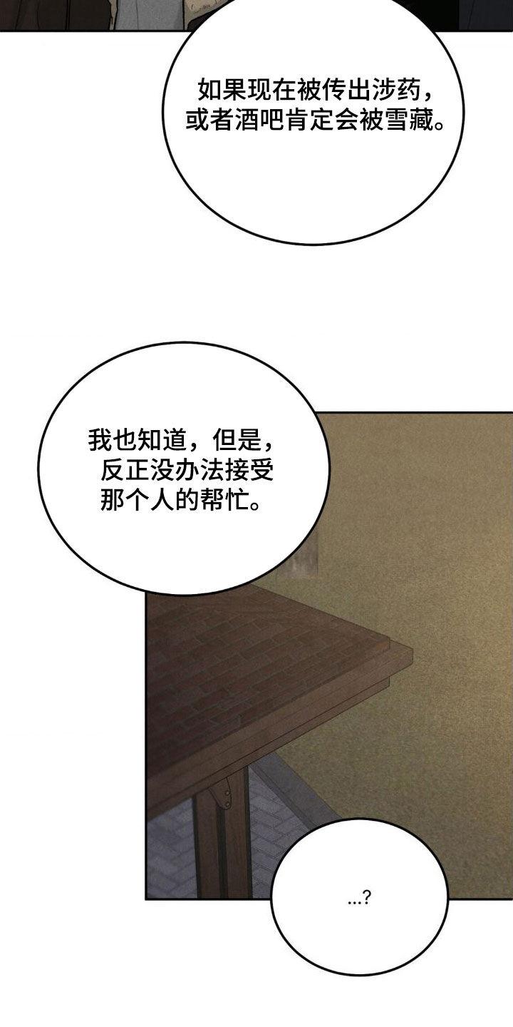 《沉迷其中》第123章：【第三季】请求 第16页