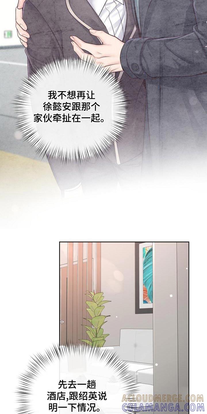 《阿尔法管家》第123章：【第二季】流产 第3页
