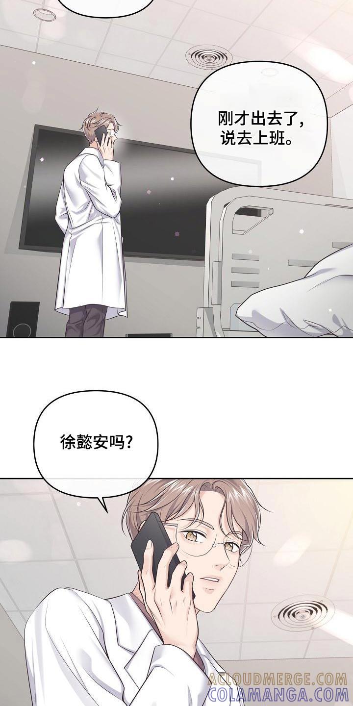 《阿尔法管家》第123章：【第二季】流产 第17页