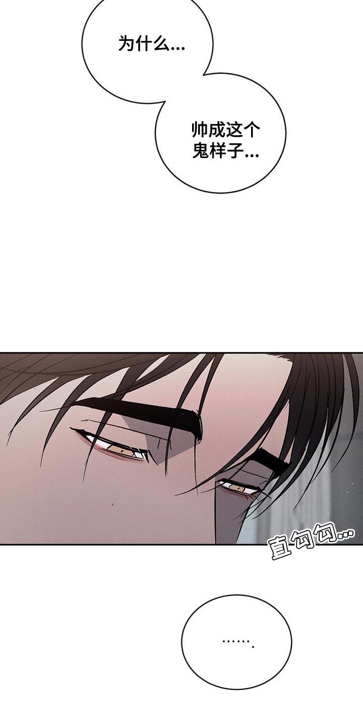 《危险建议》第123章：【第三季】为什么这么帅 第24页