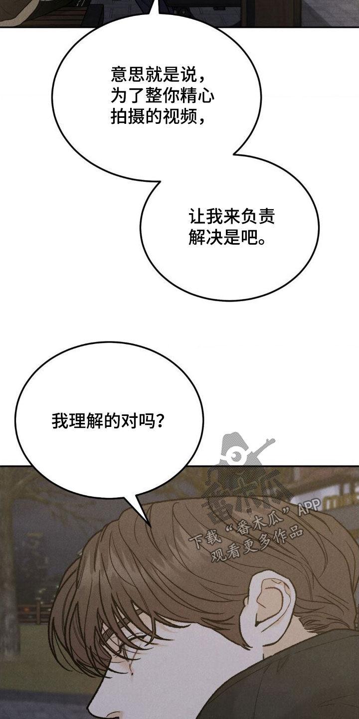 《沉迷其中》第123章：【第三季】请求 第14页