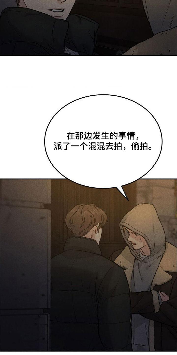 《沉迷其中》第123章：【第三季】请求 第2页