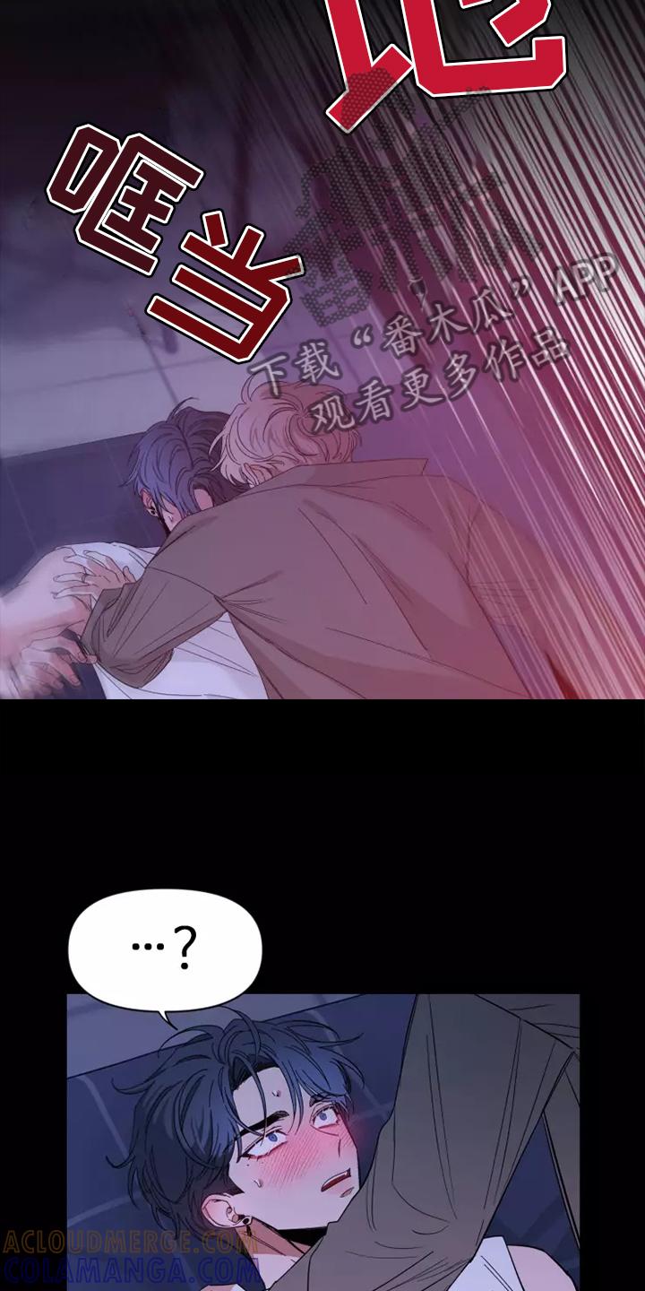 《初见心动》第123章：【第二季】生气 第3页