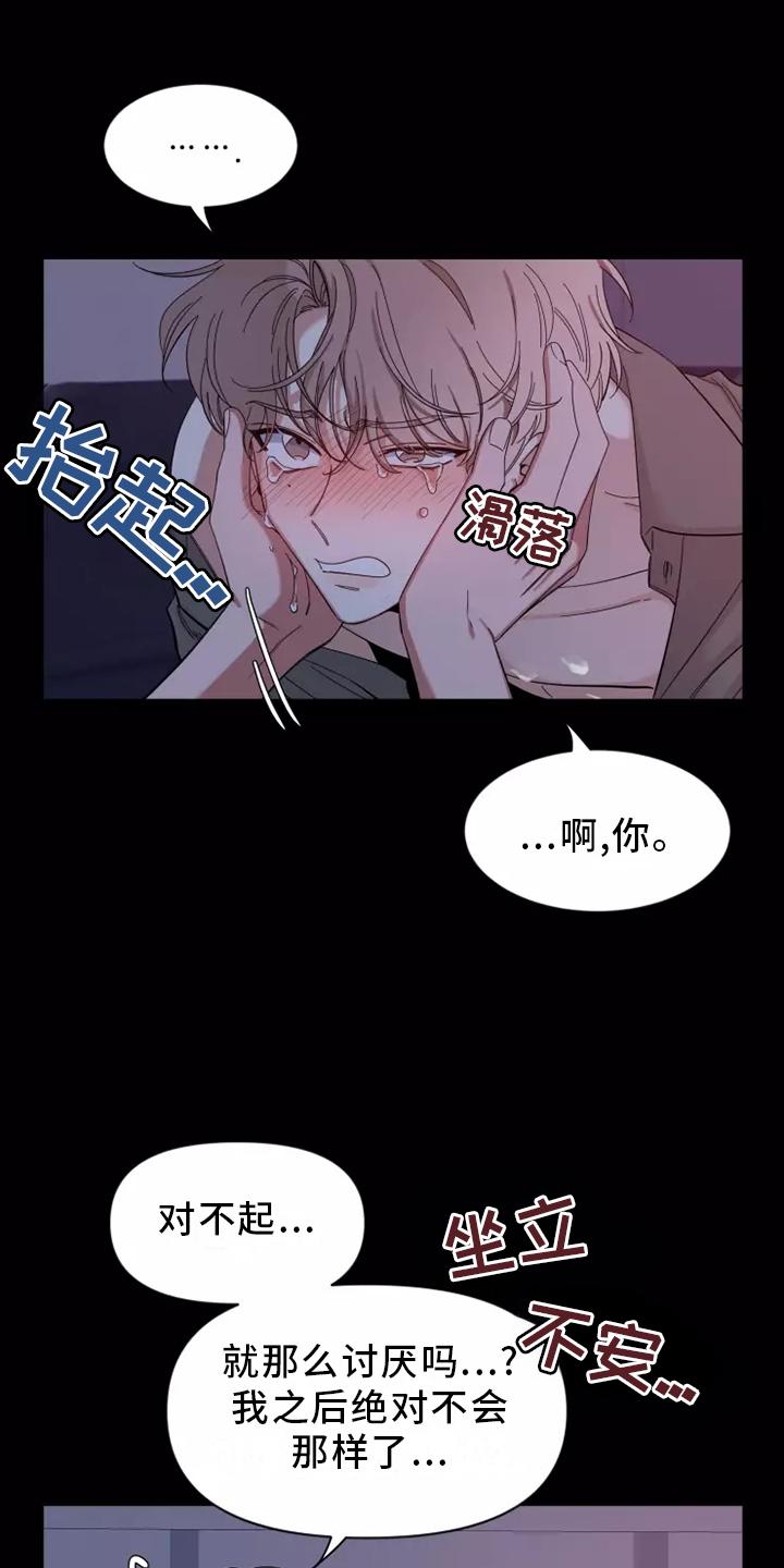 《初见心动》第123章：【第二季】生气 第8页